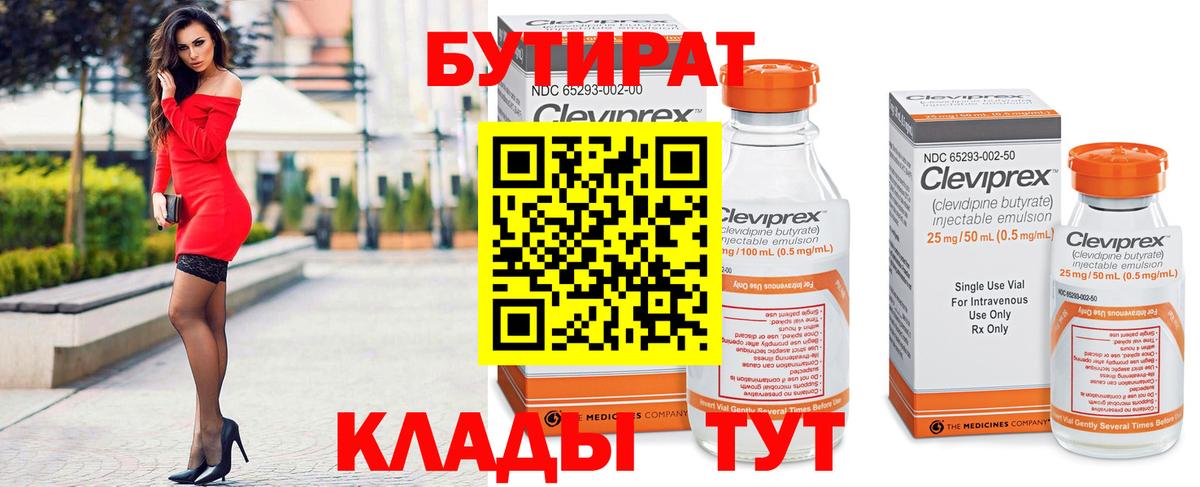Бутират GHB  Бутират  Новотроицк  Вход с VPN 