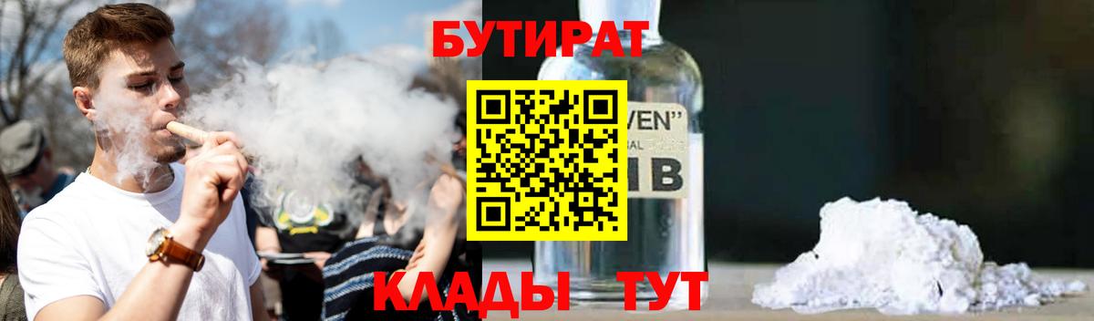 БУТИРАТ бутандиол Новотроицк