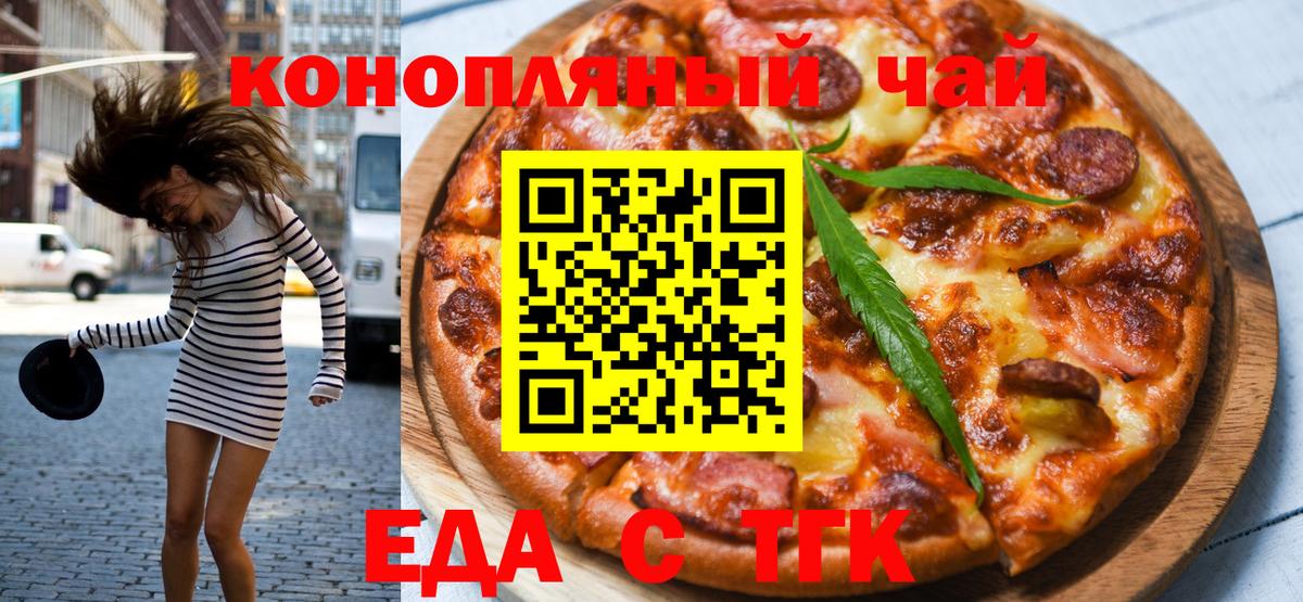 Новотроицк  Печенье с ТГК марихуана  Вход с VPN 