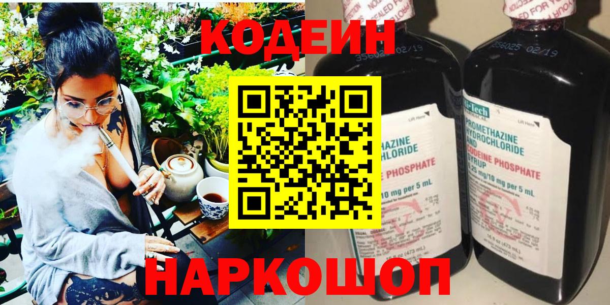 Кодеиновый сироп Lean напиток Lean (лин) Новотроицк