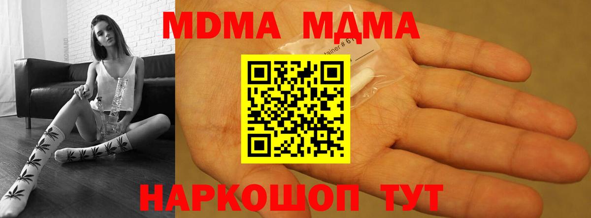 MDMA молли  МДМА  Новотроицк  MDMA VHQ  Вход с VPN 