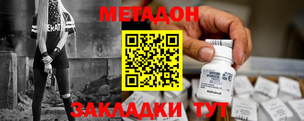 Новотроицк  МЕТАДОН кристалл  Вход с VPN 