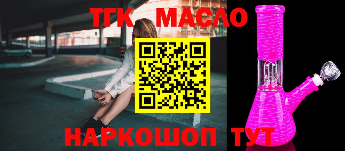 где купить наркоту  Вход с VPN  Новотроицк  Дистиллят ТГК вейп 